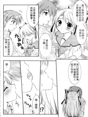 [森崎くるみ] First | 初體驗 [中国翻訳]_108