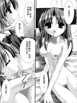 [森崎くるみ] First | 初體驗 [中国翻訳]_125