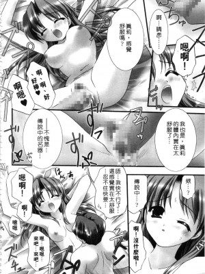 [森崎くるみ] First | 初體驗 [中国翻訳]_126