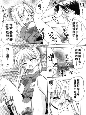[森崎くるみ] First | 初體驗 [中国翻訳]_148