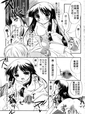 [森崎くるみ] First | 初體驗 [中国翻訳]_185