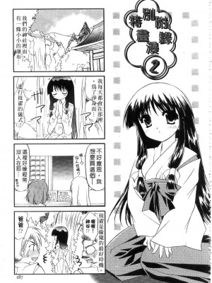 [森崎くるみ] First | 初體驗 [中国翻訳]_189