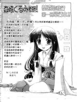 [森崎くるみ] First | 初體驗 [中国翻訳]_194