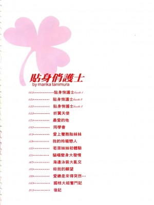[谷村まりか] プライベートナース | 貼身俏護士 [中国翻訳]_006