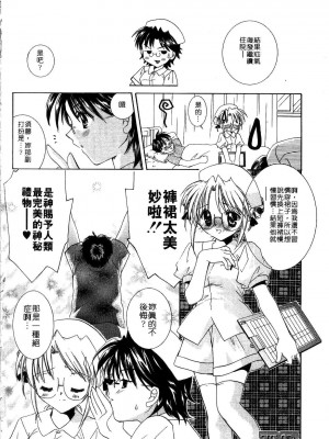 [谷村まりか] プライベートナース | 貼身俏護士 [中国翻訳]_038