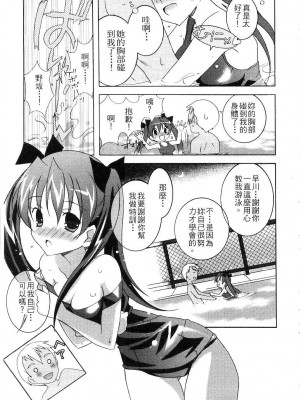 [望月奈々] すくフル。 | 完全喜歡。 [中国翻訳]_157