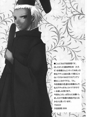 (C71) [LAST EDEN、極上症候群 (天音真理、相模陸)] 遠坂神社の本。 (Fate／stay night) [中国翻訳]_02