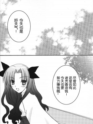 (C71) [LAST EDEN、極上症候群 (天音真理、相模陸)] 遠坂神社の本。 (Fate／stay night) [中国翻訳]_04