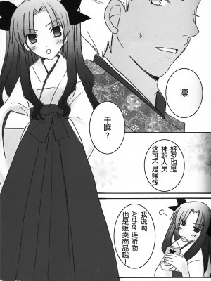 (C71) [LAST EDEN、極上症候群 (天音真理、相模陸)] 遠坂神社の本。 (Fate／stay night) [中国翻訳]_05