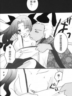 (C71) [LAST EDEN、極上症候群 (天音真理、相模陸)] 遠坂神社の本。 (Fate／stay night) [中国翻訳]_06