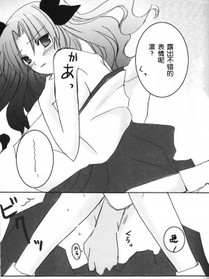 (C71) [LAST EDEN、極上症候群 (天音真理、相模陸)] 遠坂神社の本。 (Fate／stay night) [中国翻訳]_07
