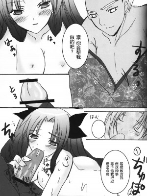 (C71) [LAST EDEN、極上症候群 (天音真理、相模陸)] 遠坂神社の本。 (Fate／stay night) [中国翻訳]_09