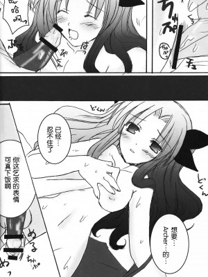 (C71) [LAST EDEN、極上症候群 (天音真理、相模陸)] 遠坂神社の本。 (Fate／stay night) [中国翻訳]_10