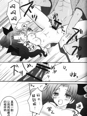 (C71) [LAST EDEN、極上症候群 (天音真理、相模陸)] 遠坂神社の本。 (Fate／stay night) [中国翻訳]_11