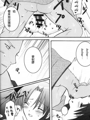 (C71) [LAST EDEN、極上症候群 (天音真理、相模陸)] 遠坂神社の本。 (Fate／stay night) [中国翻訳]_12