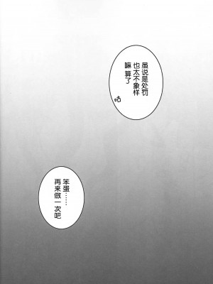 (C71) [LAST EDEN、極上症候群 (天音真理、相模陸)] 遠坂神社の本。 (Fate／stay night) [中国翻訳]_14