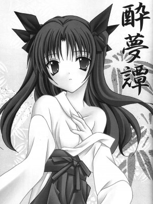 (C71) [LAST EDEN、極上症候群 (天音真理、相模陸)] 遠坂神社の本。 (Fate／stay night) [中国翻訳]_15