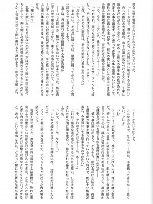 (C71) [LAST EDEN、極上症候群 (天音真理、相模陸)] 遠坂神社の本。 (Fate／stay night) [中国翻訳]_23