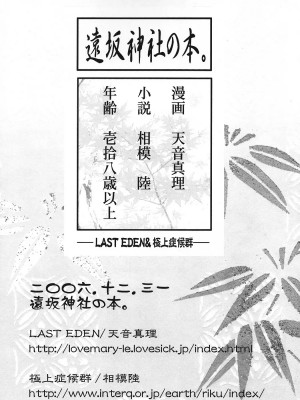 (C71) [LAST EDEN、極上症候群 (天音真理、相模陸)] 遠坂神社の本。 (Fate／stay night) [中国翻訳]_28