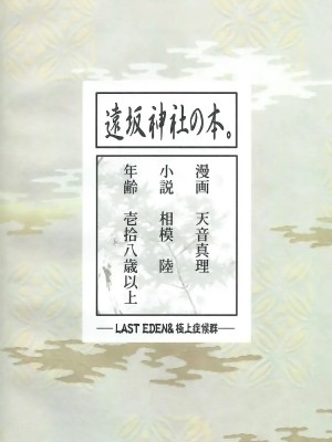 (C71) [LAST EDEN、極上症候群 (天音真理、相模陸)] 遠坂神社の本。 (Fate／stay night) [中国翻訳]_29