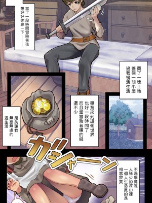 [杏ちゃん★会長のぽつり部 (杏ちゃん★会長)] 獣人娘と異世界スローライフ [中国翻訳]_03