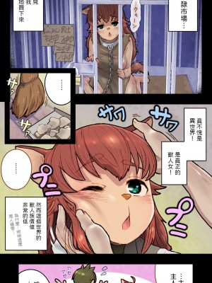 [杏ちゃん★会長のぽつり部 (杏ちゃん★会長)] 獣人娘と異世界スローライフ [中国翻訳]_06