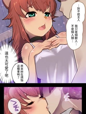 [杏ちゃん★会長のぽつり部 (杏ちゃん★会長)] 獣人娘と異世界スローライフ [中国翻訳]_08