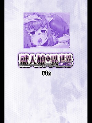 [杏ちゃん★会長のぽつり部 (杏ちゃん★会長)] 獣人娘と異世界スローライフ [中国翻訳]_36