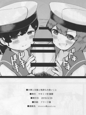 (COMIC1☆15) [ヤキミソ村 (御獄)] 大東と日振と気持ちの良いこと (艦隊これくしょん -艦これ-)_19