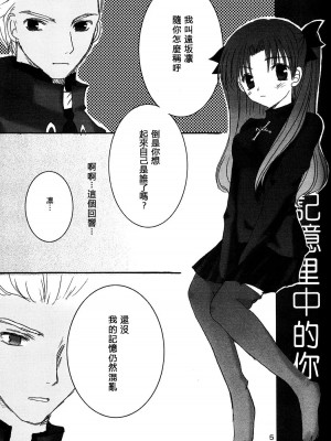 [LAST EDEN (天音真理)] DESTINY LOVER (Fate／stay night) [中国翻訳]_03