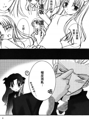 [LAST EDEN (天音真理)] DESTINY LOVER (Fate／stay night) [中国翻訳]_04