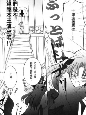 [LAST EDEN (天音真理)] DESTINY LOVER (Fate／stay night) [中国翻訳]_06