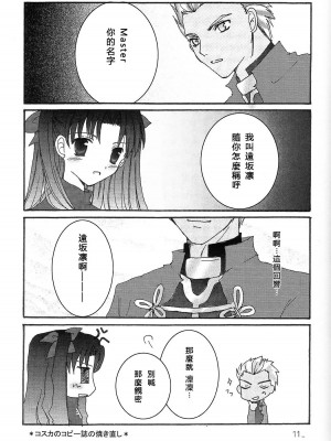 [LAST EDEN (天音真理)] DESTINY LOVER (Fate／stay night) [中国翻訳]_09