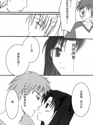 [LAST EDEN (天音真理)] DESTINY LOVER (Fate／stay night) [中国翻訳]_12