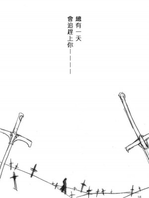 [LAST EDEN (天音真理)] DESTINY LOVER (Fate／stay night) [中国翻訳]_14