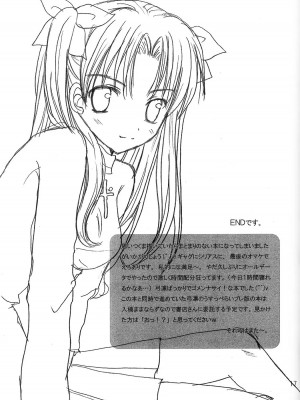 [LAST EDEN (天音真理)] DESTINY LOVER (Fate／stay night) [中国翻訳]_15