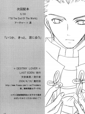 [LAST EDEN (天音真理)] DESTINY LOVER (Fate／stay night) [中国翻訳]_16