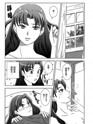 (CC大阪104) [Secret Scarlet (篁笑美)] ハーブティーはいかが？ (Fate／stay night) [中国翻訳]_04