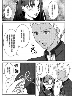 (CC大阪104) [Secret Scarlet (篁笑美)] ハーブティーはいかが？ (Fate／stay night) [中国翻訳]_10