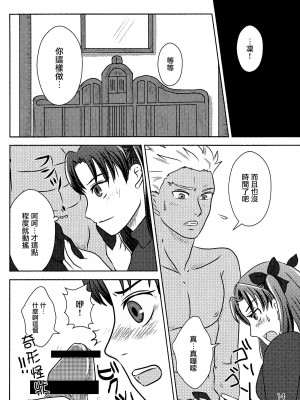 (CC大阪104) [Secret Scarlet (篁笑美)] ハーブティーはいかが？ (Fate／stay night) [中国翻訳]_12