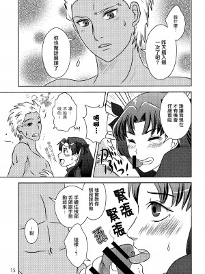 (CC大阪104) [Secret Scarlet (篁笑美)] ハーブティーはいかが？ (Fate／stay night) [中国翻訳]_13