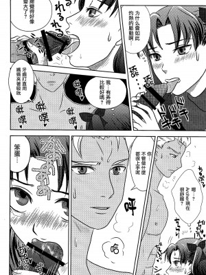 (CC大阪104) [Secret Scarlet (篁笑美)] ハーブティーはいかが？ (Fate／stay night) [中国翻訳]_14