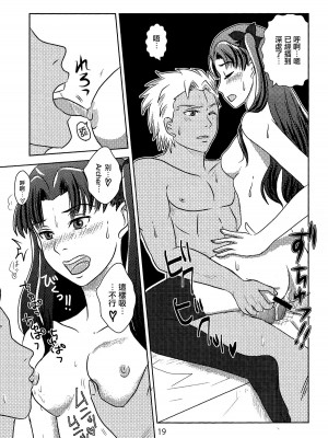 (CC大阪104) [Secret Scarlet (篁笑美)] ハーブティーはいかが？ (Fate／stay night) [中国翻訳]_17