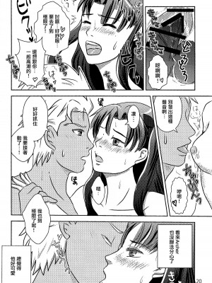 (CC大阪104) [Secret Scarlet (篁笑美)] ハーブティーはいかが？ (Fate／stay night) [中国翻訳]_18