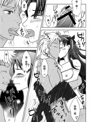 (CC大阪104) [Secret Scarlet (篁笑美)] ハーブティーはいかが？ (Fate／stay night) [中国翻訳]_19