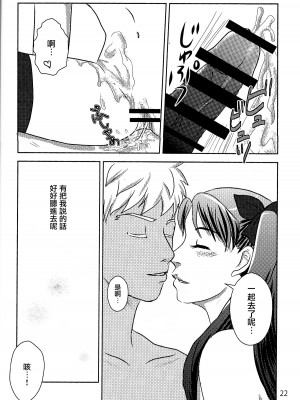 (CC大阪104) [Secret Scarlet (篁笑美)] ハーブティーはいかが？ (Fate／stay night) [中国翻訳]_20