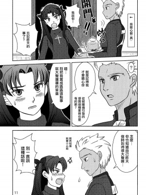 (CC大阪104) [Secret Scarlet (篁笑美)] ハーブティーはいかが？ (Fate／stay night) [中国翻訳]_09