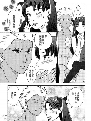 (CC大阪104) [Secret Scarlet (篁笑美)] ハーブティーはいかが？ (Fate／stay night) [中国翻訳]_21