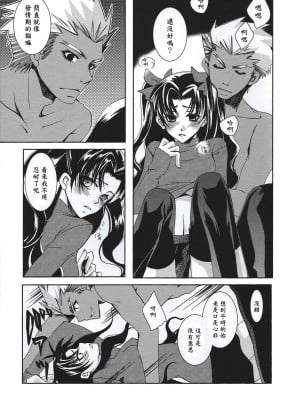(C71) [バブルミント (仁藤勇砂)] CARAMEL×MILK (Fate／stay night) [中国翻訳]_07