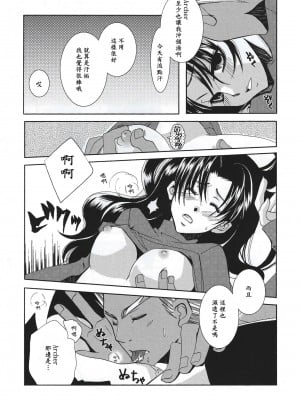 (C71) [バブルミント (仁藤勇砂)] CARAMEL×MILK (Fate／stay night) [中国翻訳]_08